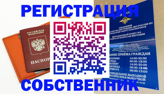 временная регистрация 2025 в Севастополе