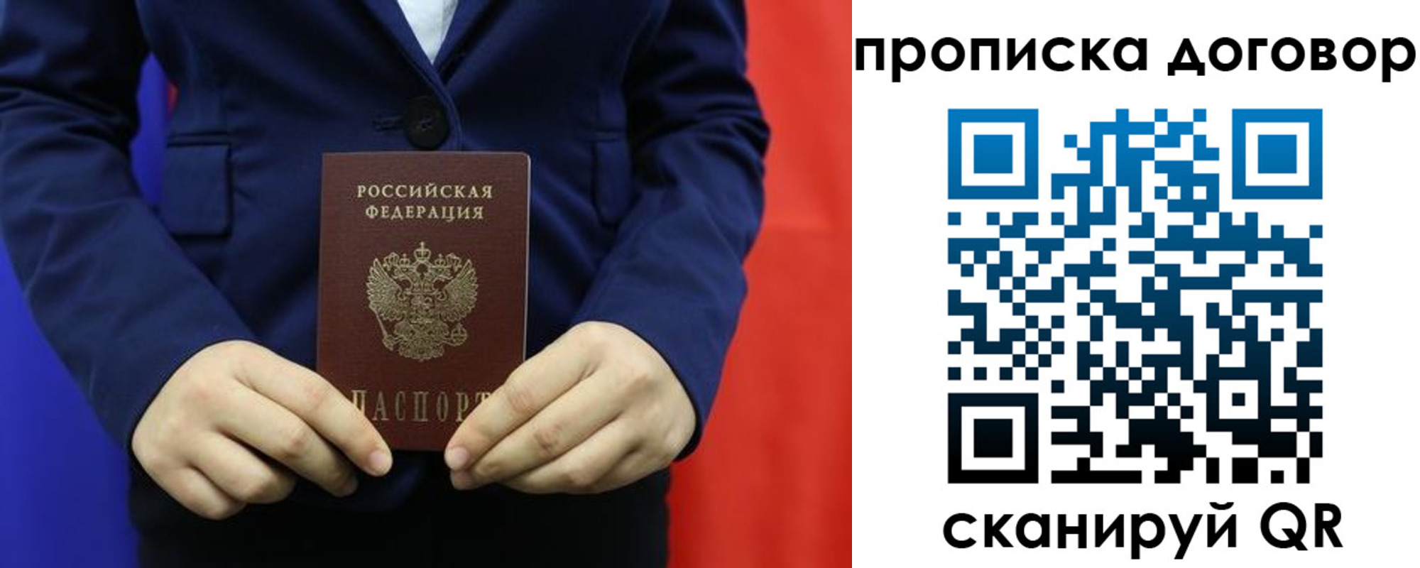 временная регистрация гарантия в Севастополе