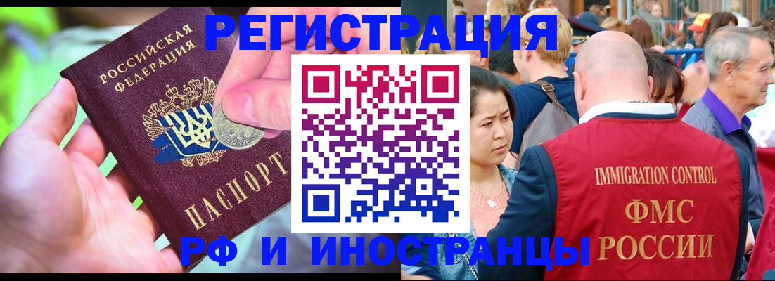 временная регистрация в Севастополе
