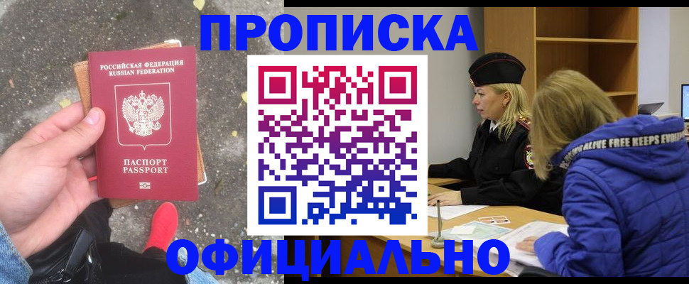 прописка в квартире в Севастополе