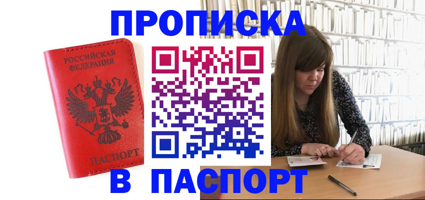 временная регистрация недорого в Севастополе